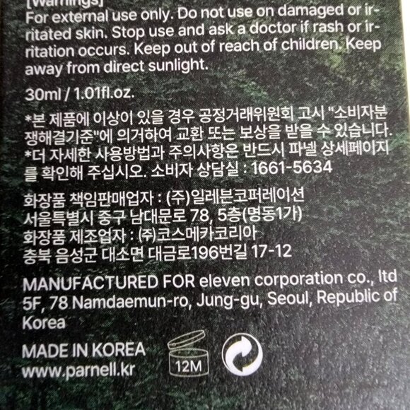 Rare Made in Korea Parnell Cicamanu 92 Serum - Picture 6 of 8